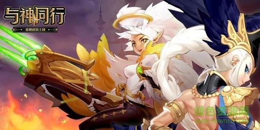 與神同行手游 v1.3.9 安卓版 0