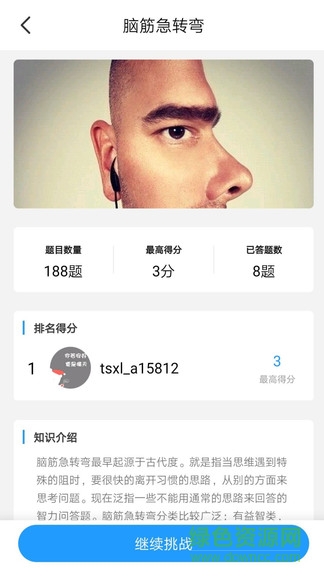 題神習腦 v1.0.1 安卓版 3
