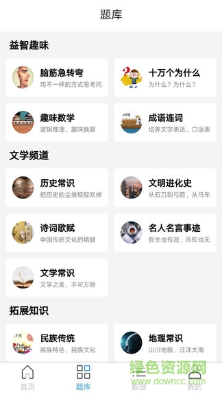題神習腦 v1.0.1 安卓版 1