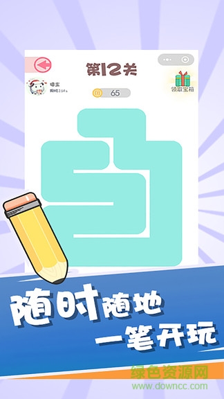 機(jī)智的一筆游戲