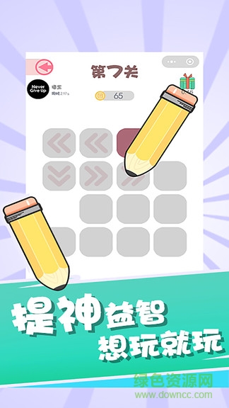 機(jī)智的一筆小游戲 v7.4.5 安卓版 3