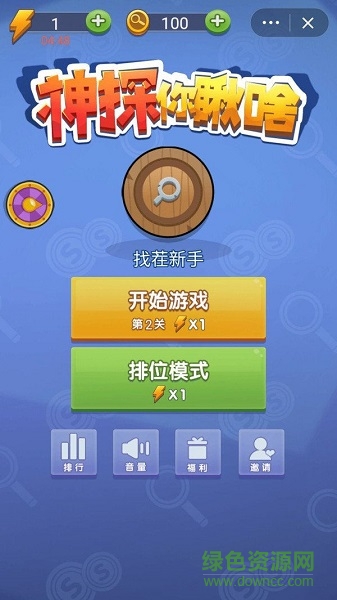 神探你瞅啥游戲 v1.0.0 安卓版 2