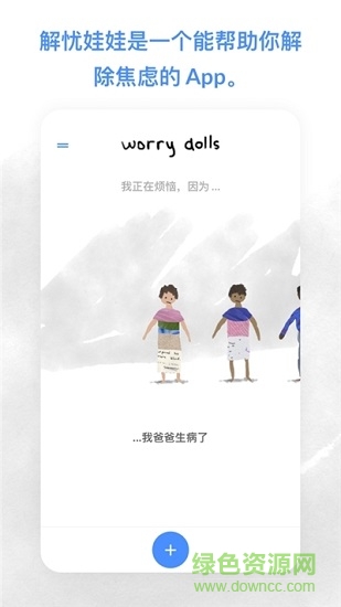 worrydolls解憂(yōu)娃娃ios版 v1.2.0 官方中文版 1