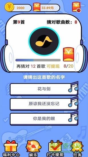 趣味猜歌游戲 v1.0.4 安卓版 2
