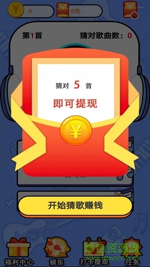 趣味猜歌游戲 v1.0.4 安卓版 3