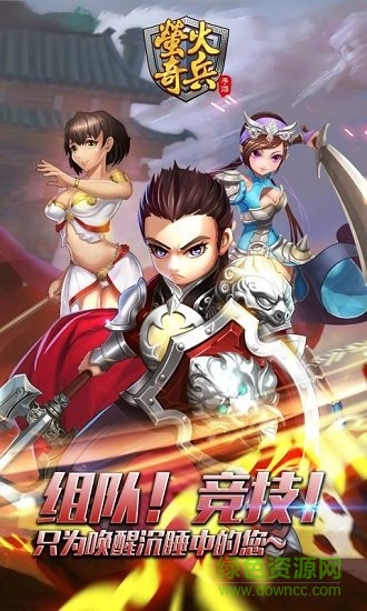 远征奇兵游戏 远征奇兵游戏下载