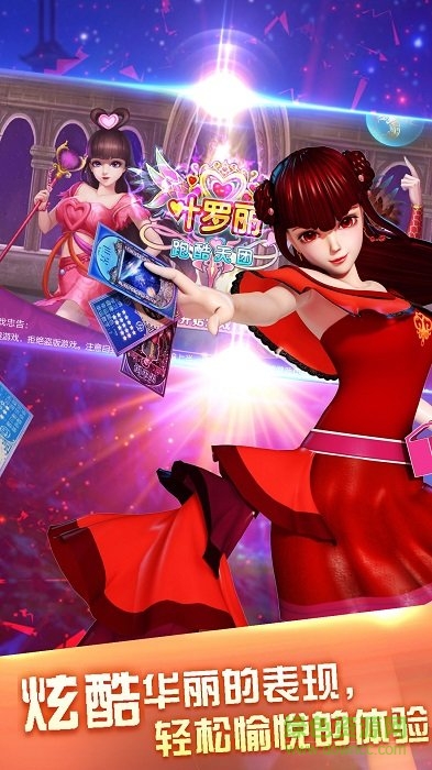 葉羅麗跑酷天團下載 葉羅麗跑酷天團手機版下載