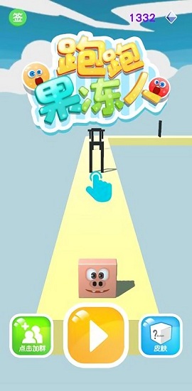 跑跑果凍人手游 跑跑果凍人紅包版下載