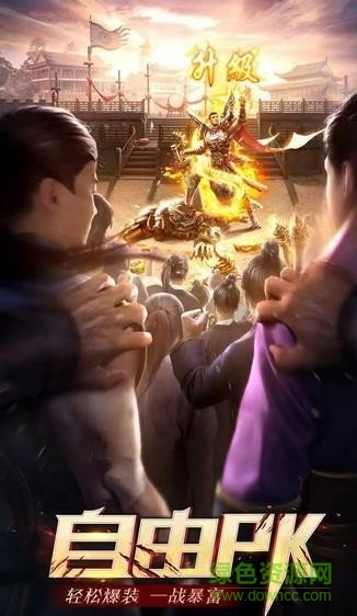 龍淵單職業(yè)傳奇手游下載 龍淵單職業(yè)下載