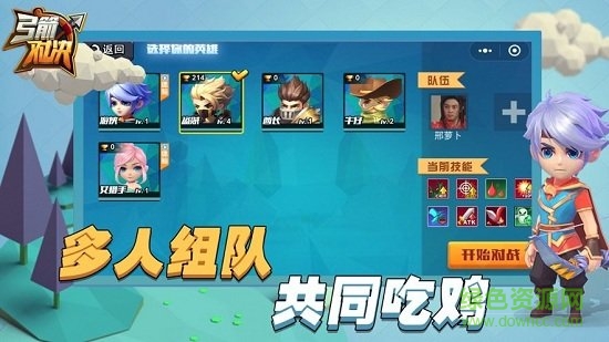 弓箭大亂斗游戲下載