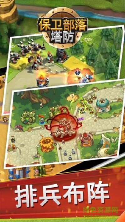 保衛(wèi)部落塔防游戲 v13.1 安卓版 0