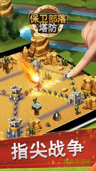 保衛(wèi)部落塔防游戲 v13.1 安卓版 3