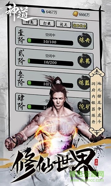 神道文字修真游戲下載 神道文字手游下載