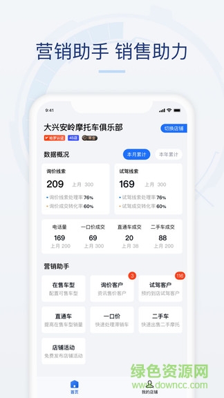 哈羅摩托app商家版0