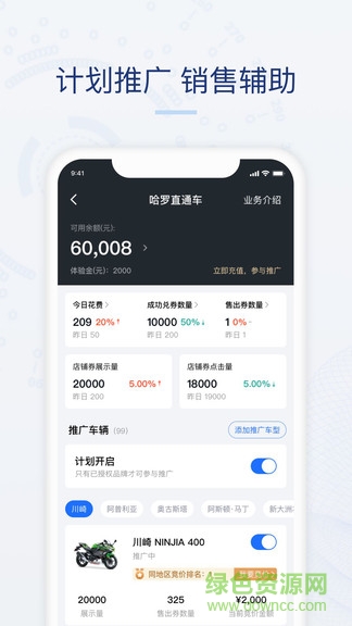 哈羅摩托app商家版3