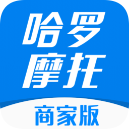 哈羅摩托app商家版