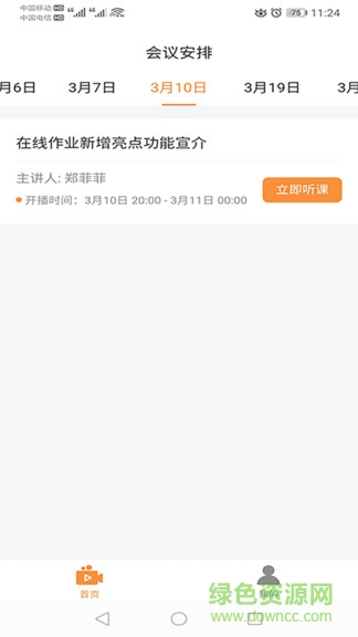 小七直播app聽(tīng)課 v1.1.1 官方安卓最新版 0