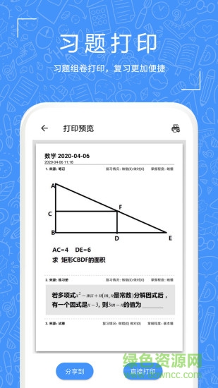 一起習(xí)題 v1.0.52 安卓版 3