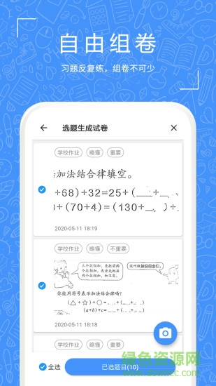 一起習(xí)題手機(jī)版 一起習(xí)題安卓版