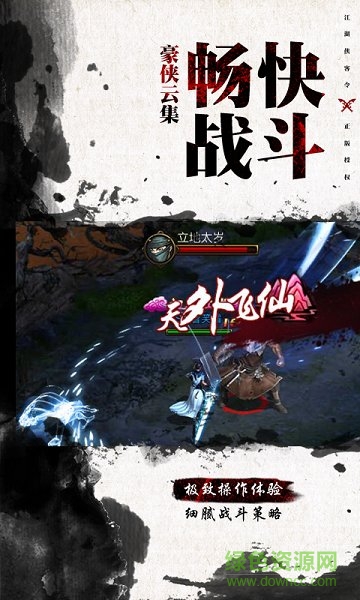 笑傲群俠傳游戲 v2.0.0 安卓版 2