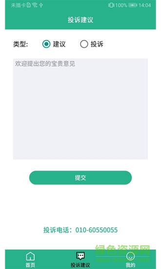 城市綠心森林公園官方 v1.41 安卓版 3
