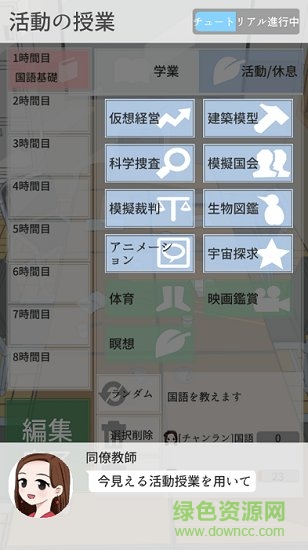 從今天開(kāi)始當(dāng)老師中文版(今日から先生) v1.1.1 安卓版 0
