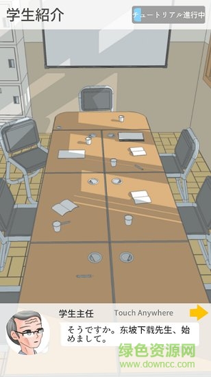 從今天開(kāi)始當(dāng)老師中文版(今日から先生) v1.1.1 安卓版 1