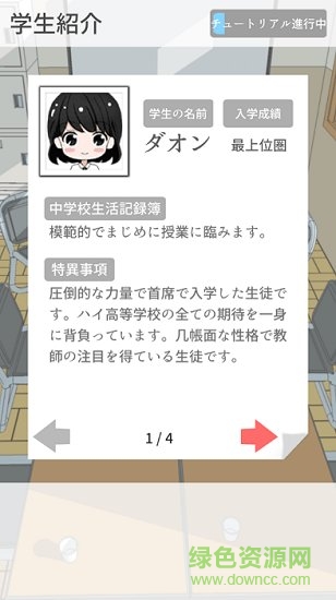 從今天開(kāi)始當(dāng)老師游戲下載