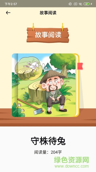 春暖愛閱讀蘋果版 v1.11.1 最新版 1