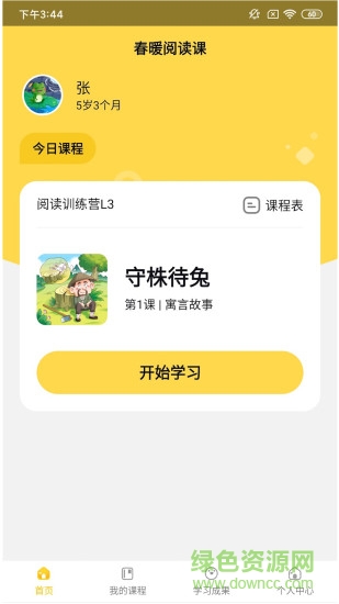 春暖愛閱讀蘋果版 v1.11.1 最新版 0