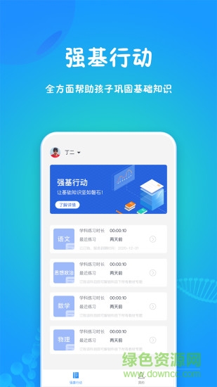強(qiáng)基行動軟件 v1.0.2 安卓版 0