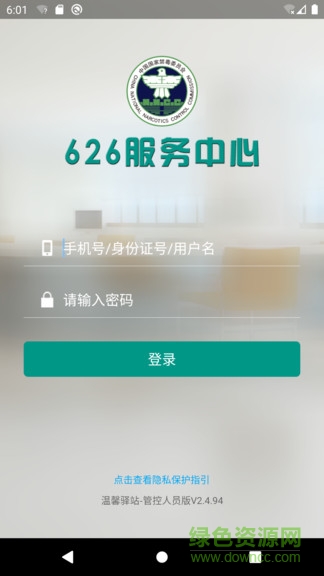 溫馨驛站 v2.5.3 安卓版 0