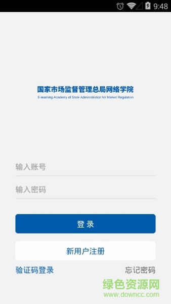 市監(jiān)網(wǎng)絡(luò)學(xué)院網(wǎng)絡(luò)教學(xué)平臺(tái) v1.4.1 安卓版 0