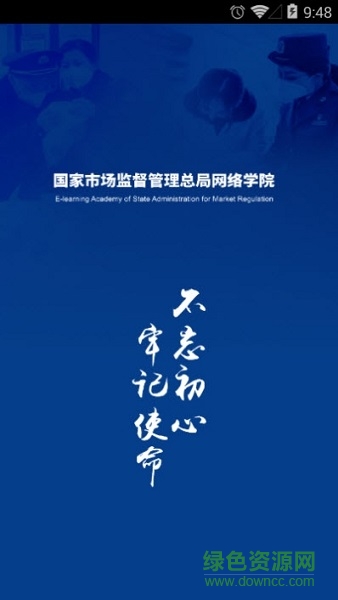 市監(jiān)網(wǎng)絡(luò)學(xué)院網(wǎng)絡(luò)教學(xué)平臺(tái) v1.4.1 安卓版 1