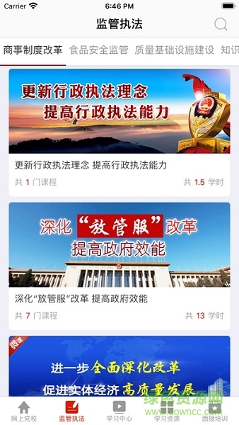 國家市場監(jiān)督管理總局網(wǎng)絡(luò)學(xué)院移動(dòng)學(xué)習(xí)平臺(tái)下載 市監(jiān)網(wǎng)絡(luò)學(xué)院app下載