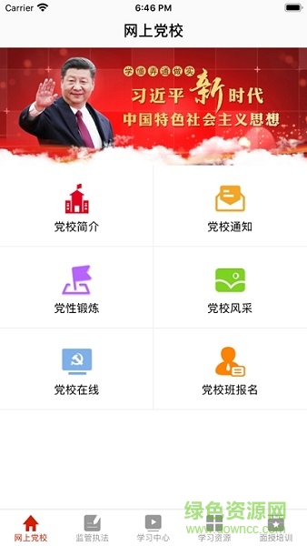 市監(jiān)網(wǎng)絡(luò)學(xué)院網(wǎng)絡(luò)教學(xué)平臺(tái) v1.4.1 安卓版 3