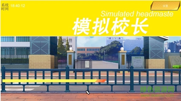 我不是校長1最新版 v1.0 安卓版 1