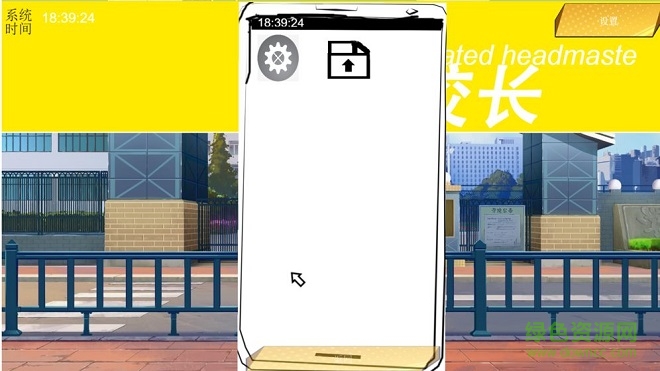 我不是校長手游下載