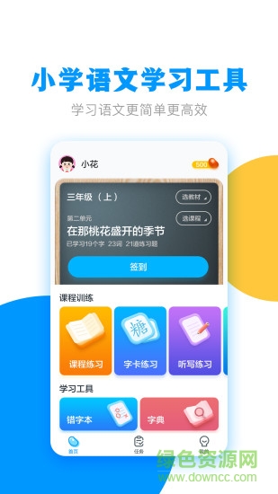 春暖學(xué)語文 v1.5.1 安卓版 0