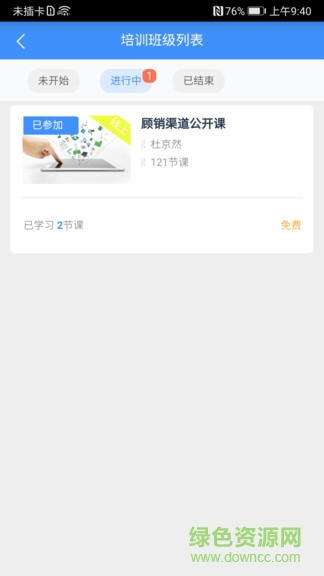 啄木鳥培訓 v2.12.001.006 安卓版 3