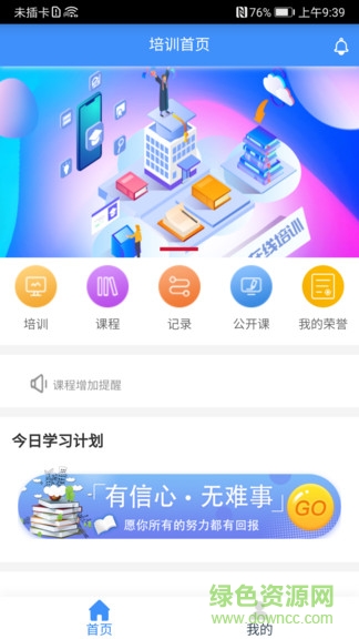 啄木鳥培訓 v2.12.001.006 安卓版 0