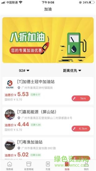 術兌加油app 術兌app軟件