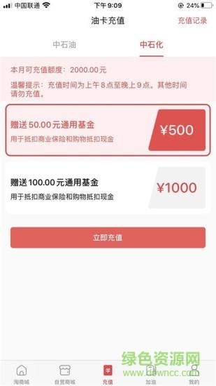 術兌加油app v2.0.66 安卓版 3