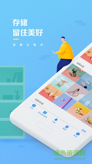 海康云智存familycloud v2.0.0 安卓版 0