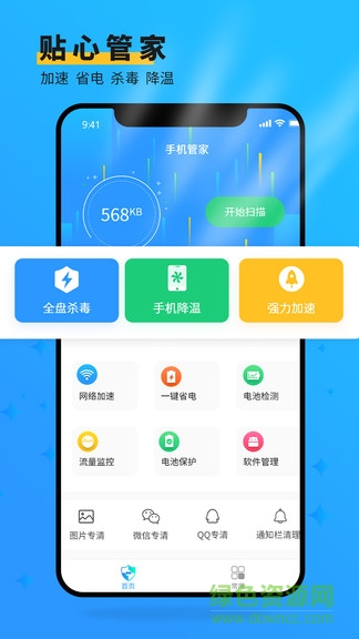 手機(jī)管家大師極速版 v3.6 安卓版 0