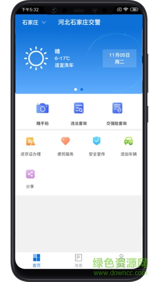 河北交警在線 河北交警在線app官方下載