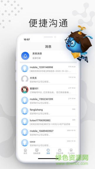 星宏慧眼 v2.0.0 安卓版2