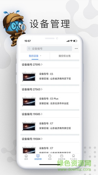 星宏慧眼 v2.0.0 安卓版1