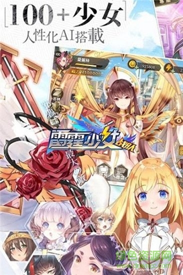 雷霆少女戰(zhàn)隊手游 v1.0.0 安卓版 0