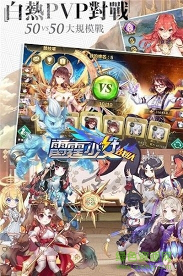 雷霆少女戰(zhàn)隊手游 v1.0.0 安卓版 3